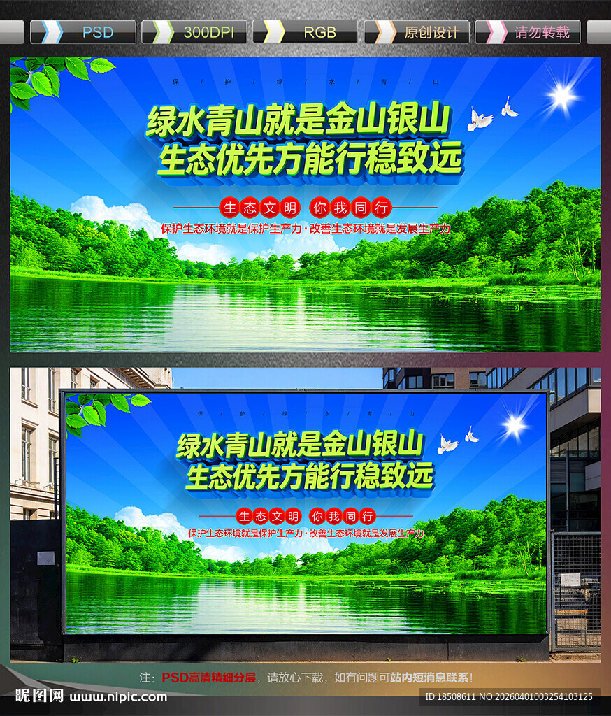 绿水青山就是金山银山