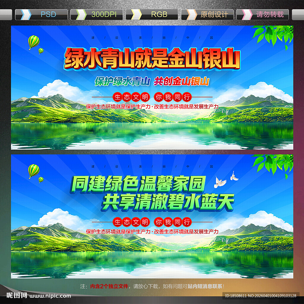 绿水青山就是金山银山