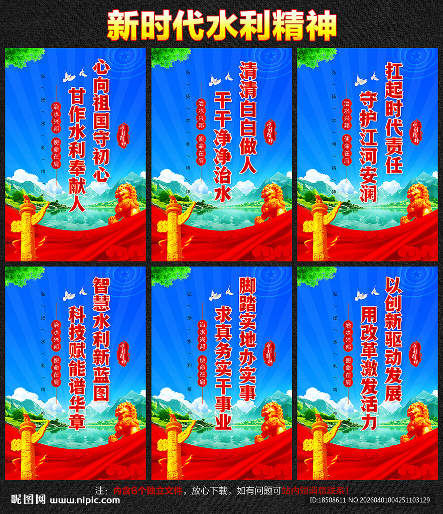 新时代水利精神