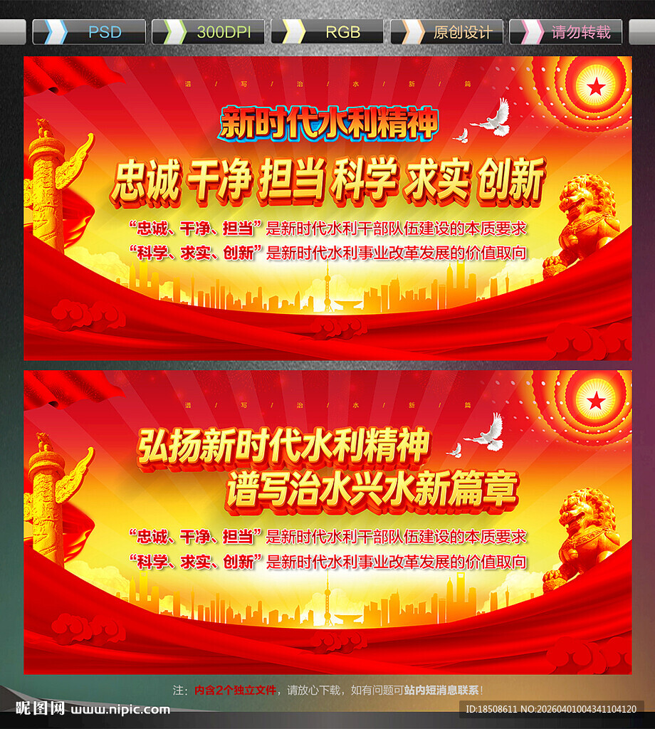 新时代水利精神