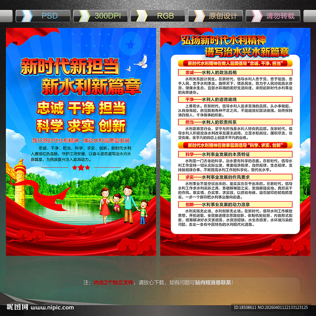 新时代水利精神