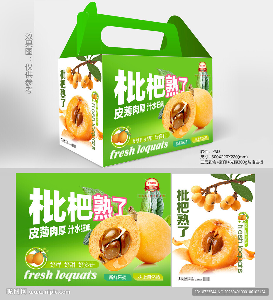 枇杷包装盒