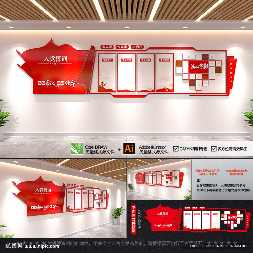 党建文化墙 背景墙 党员活动室