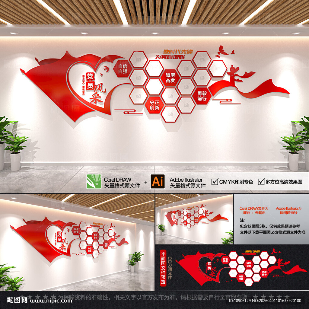 党员风采 照片墙