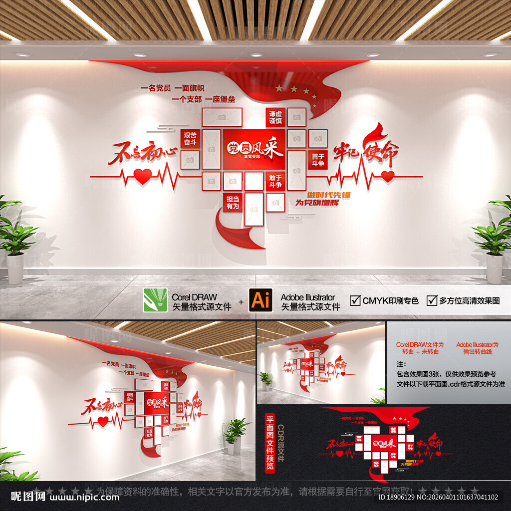 心形党员照片墙