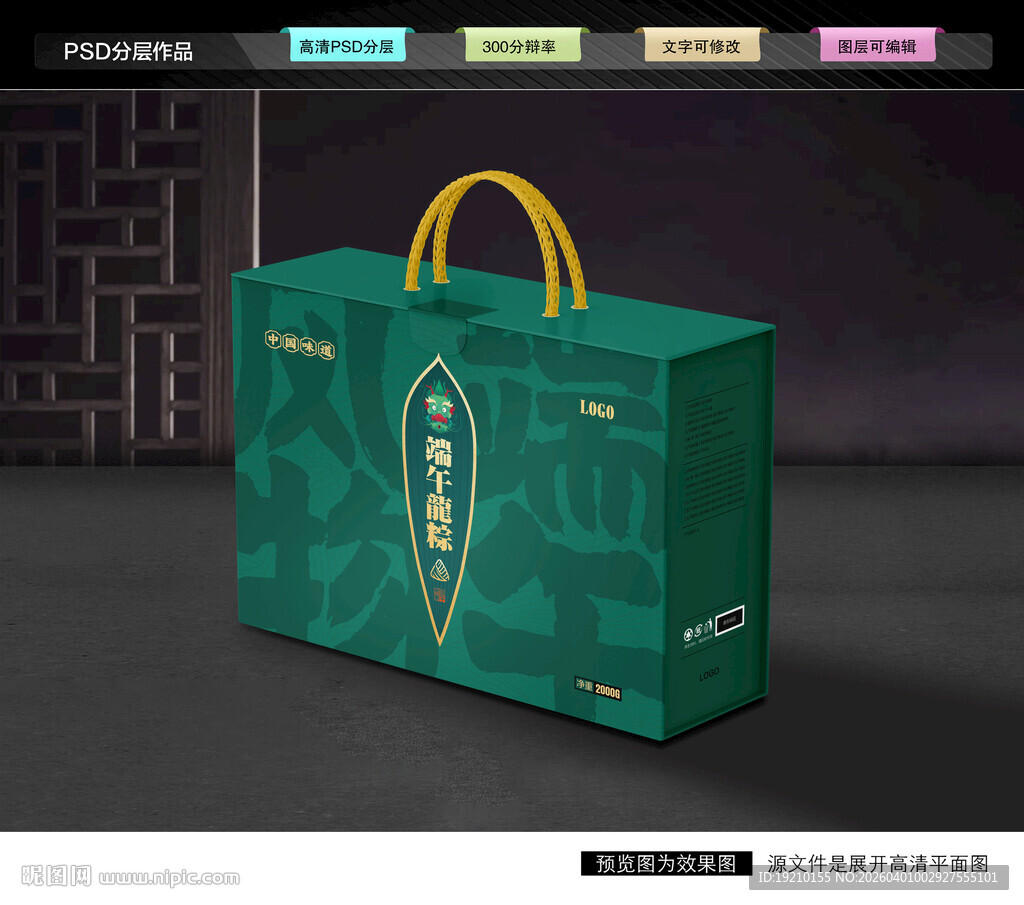 端午礼盒 粽子包装