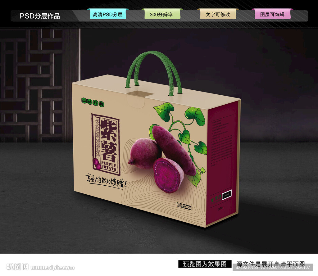 紫薯礼盒 红薯包装