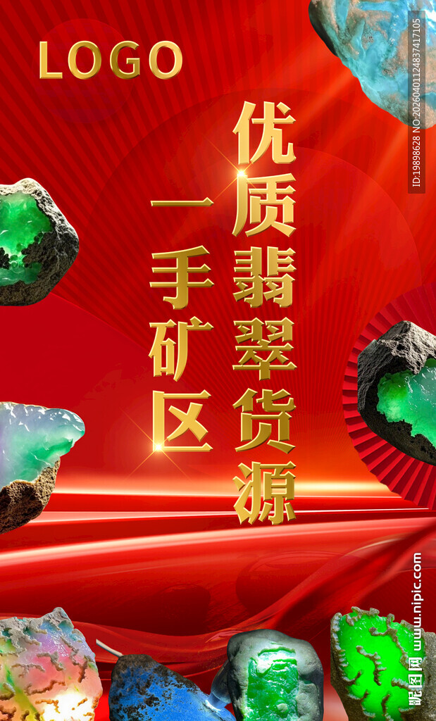 优质一手矿区翡翠货源