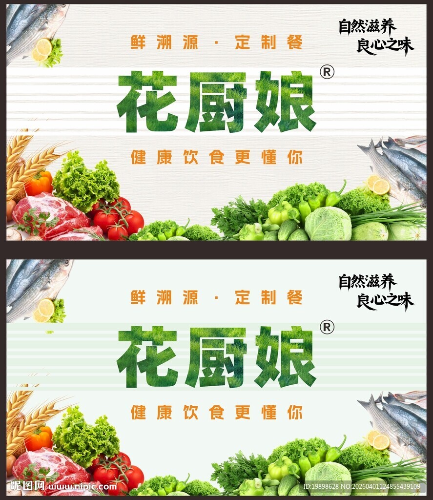 花厨娘品牌蔬菜展示图