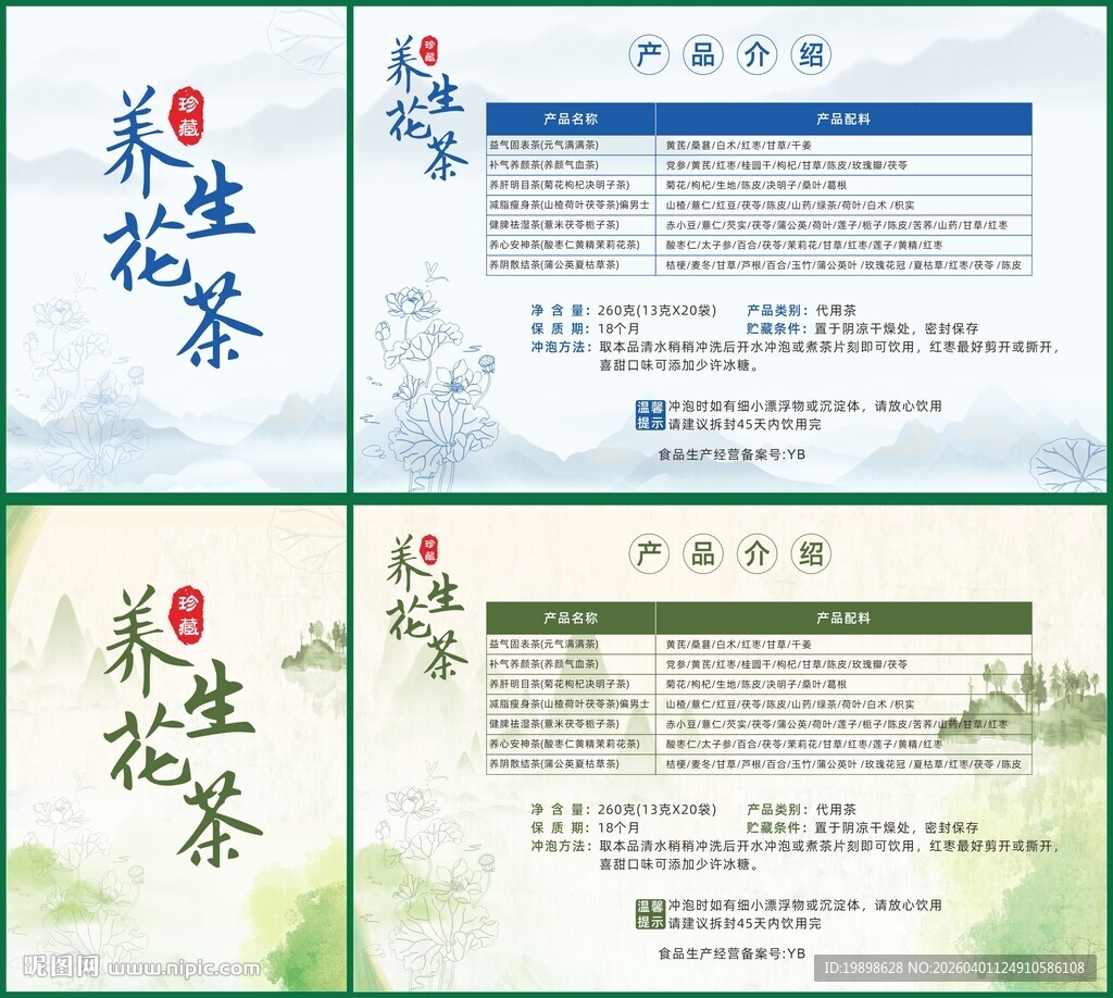 养生花茶宣传页设计