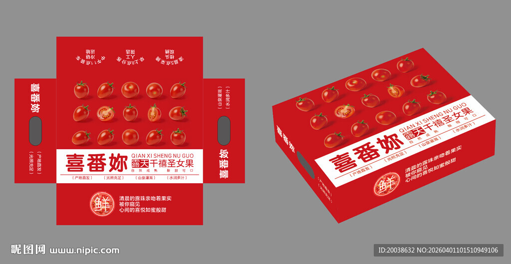 小番茄包装