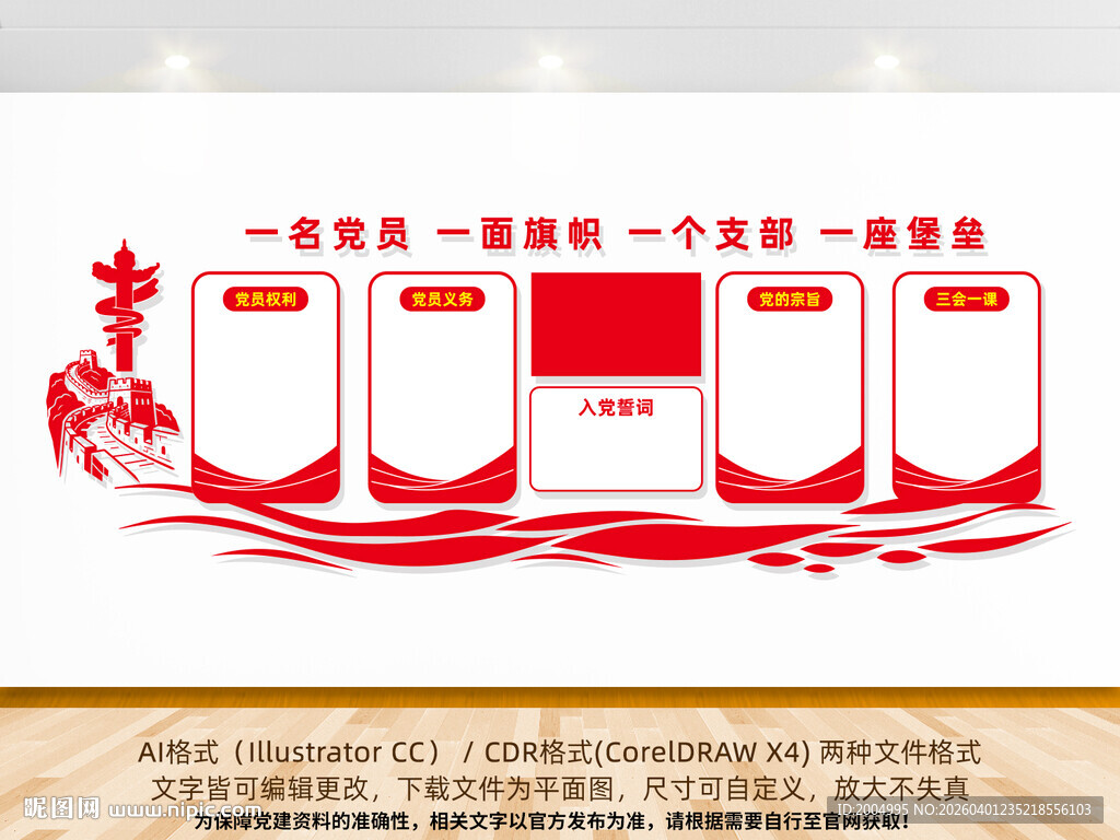 党建文化墙设计效果