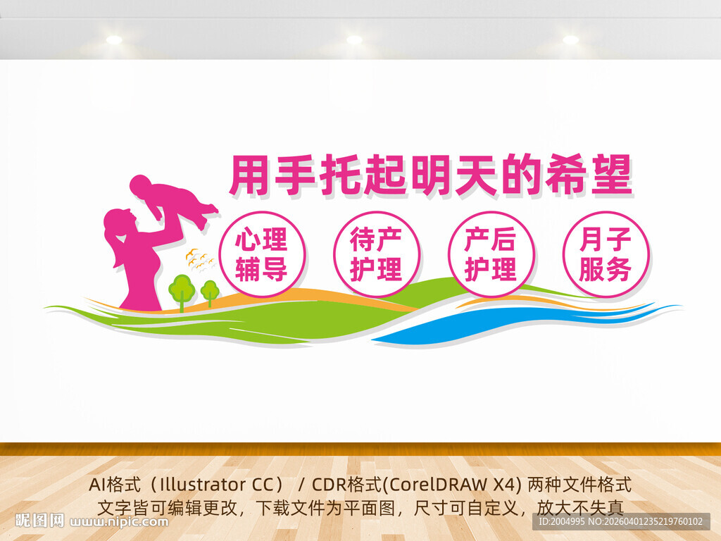 母婴室文化墙关爱母婴