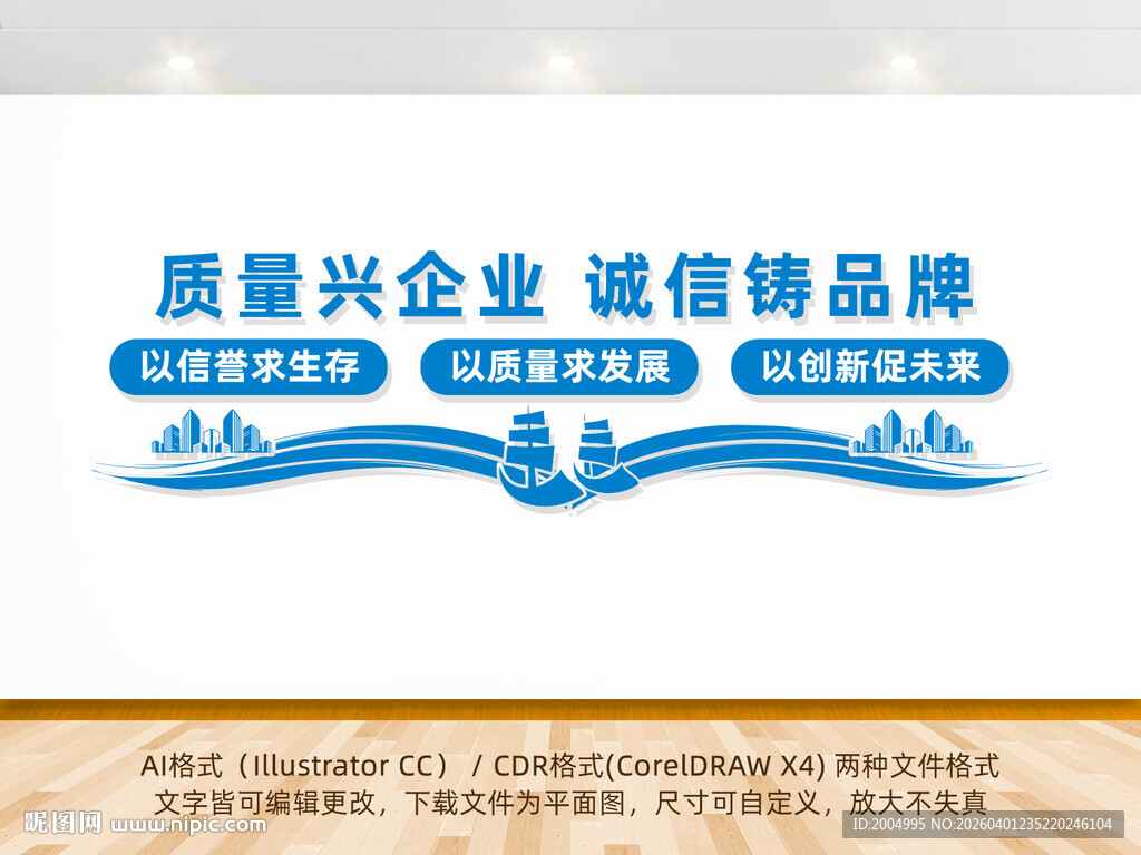 企业质量诚信文化墙