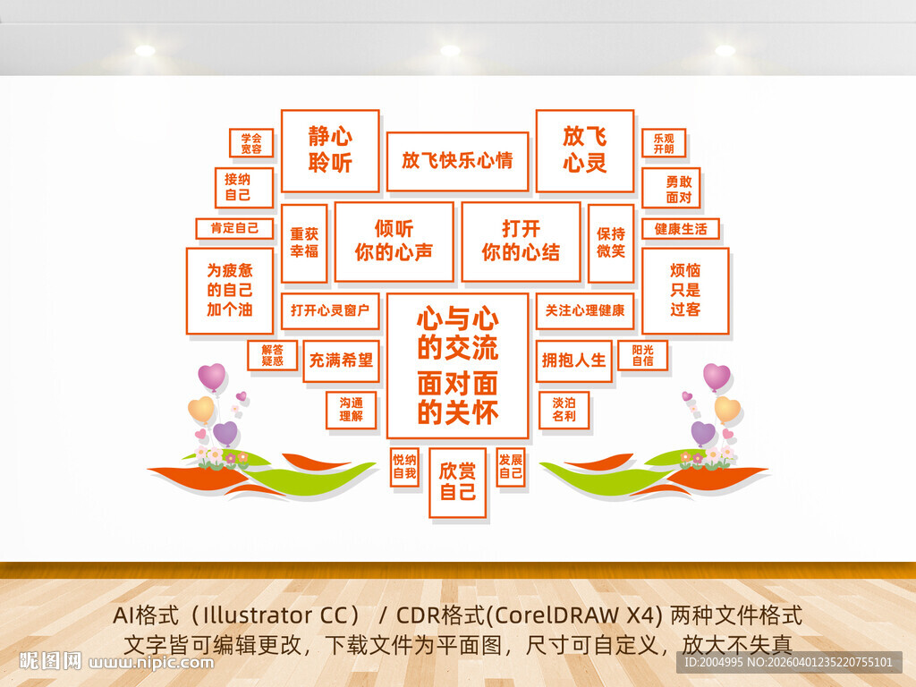 心理驿站心理健康文化墙