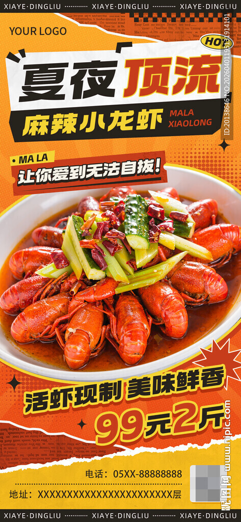 小龙虾 美食盛宴