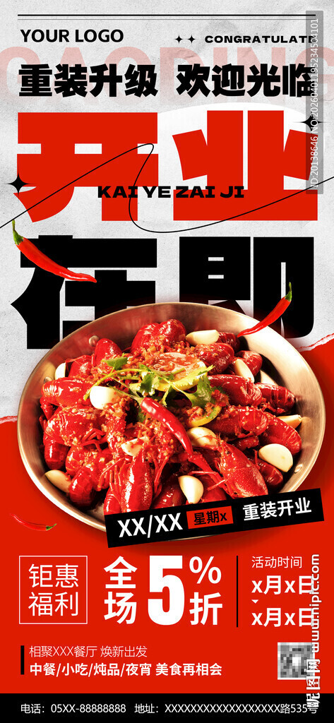 小龙虾 开业大酬宾