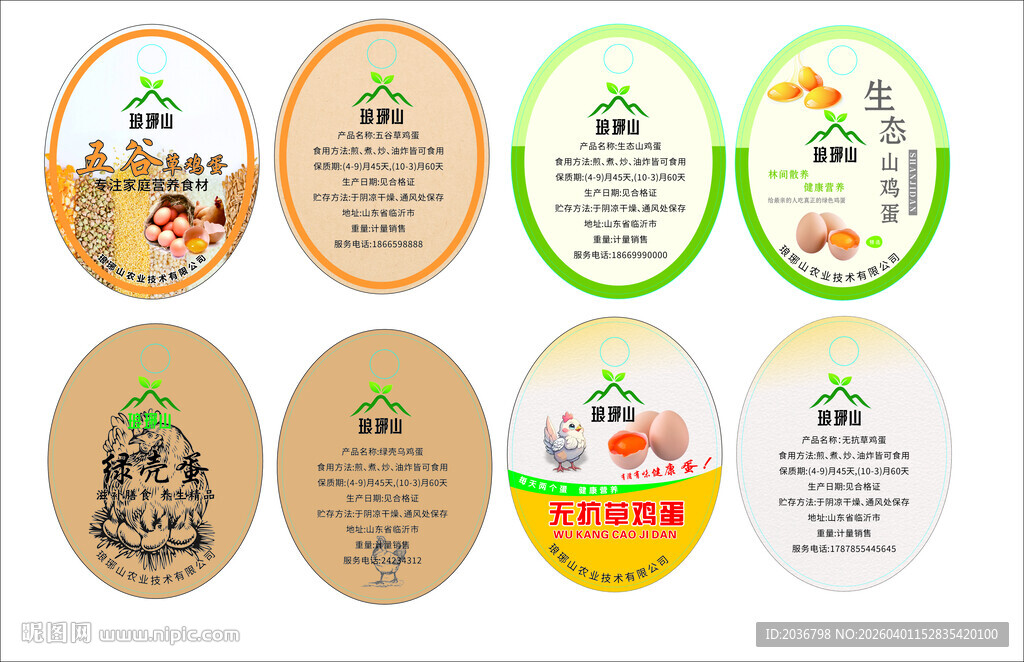 鸡蛋贴 鸡蛋标签 山鸡蛋 草鸡