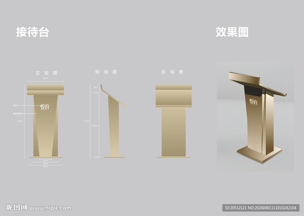接待台 演讲台 