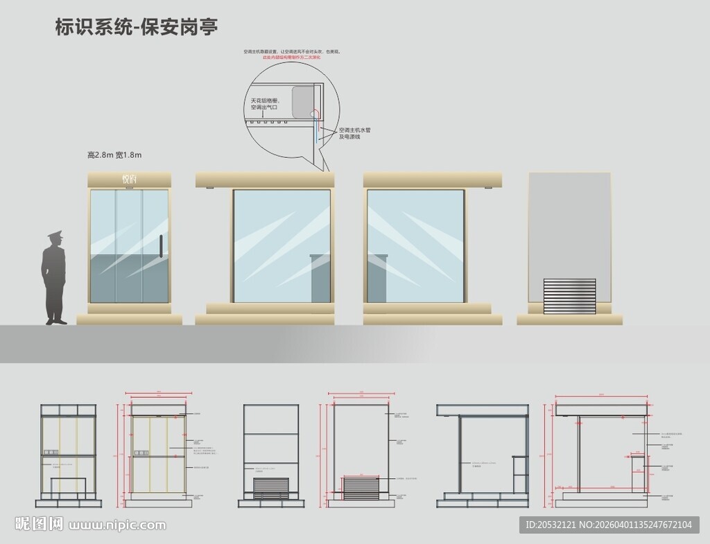 保安岗亭 保安亭 凉亭