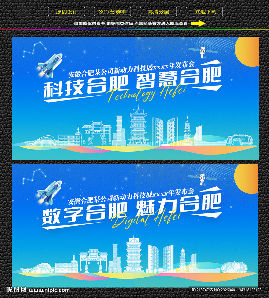 科技智慧合肥展板