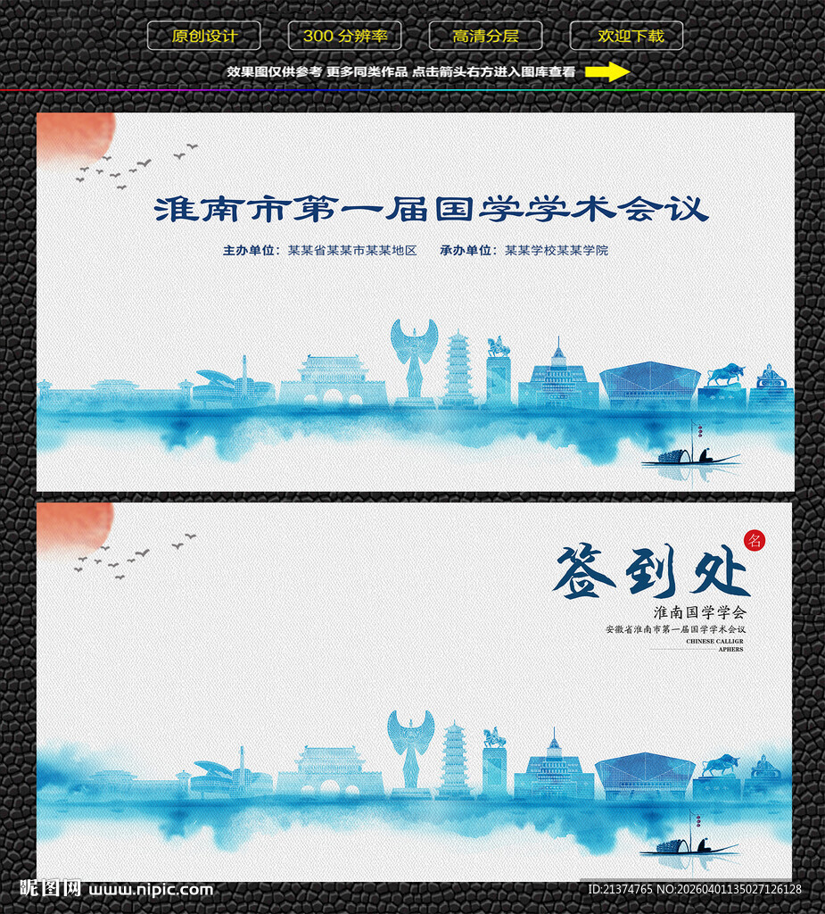 水墨淮南会议签到背景