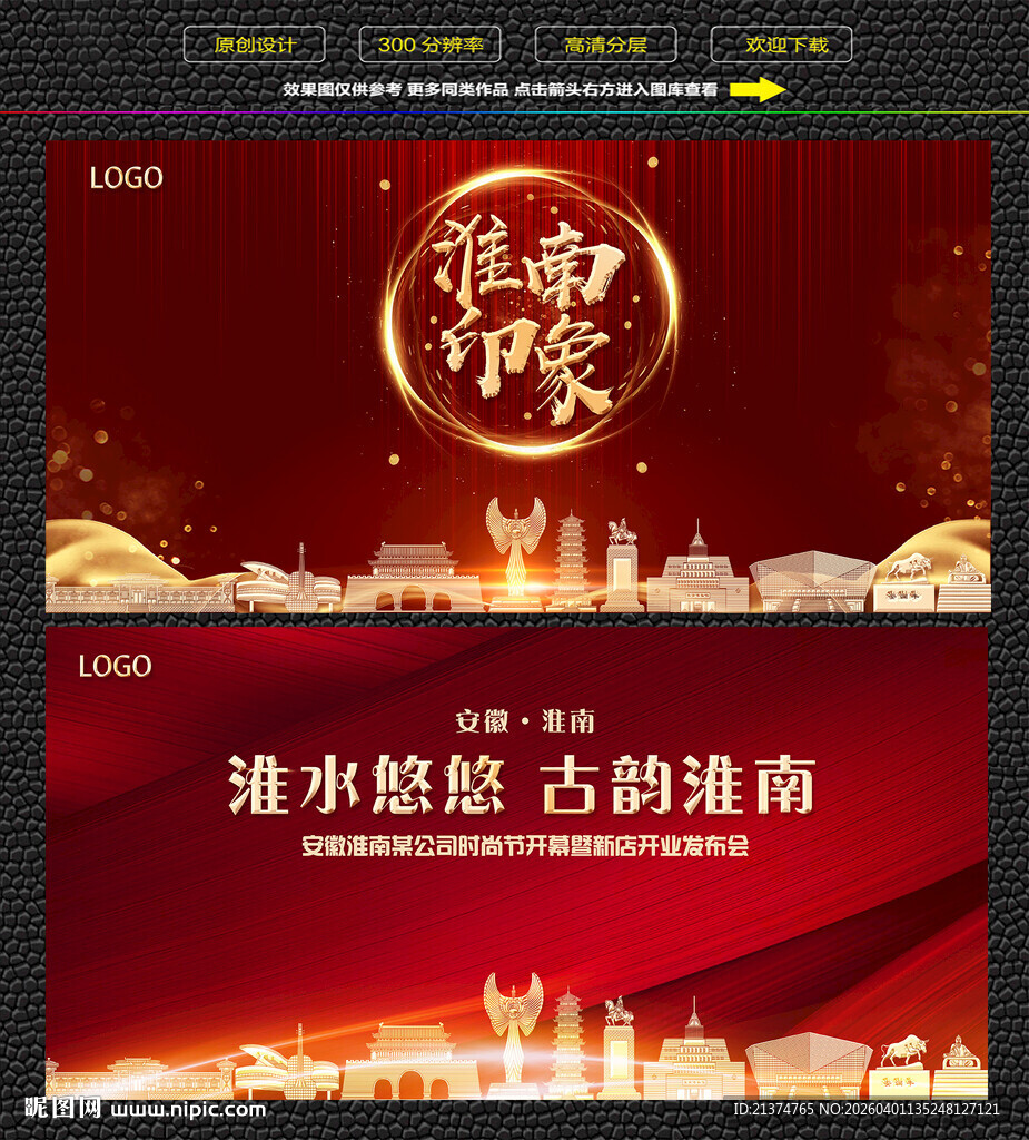 淮南红色庆典背景展板