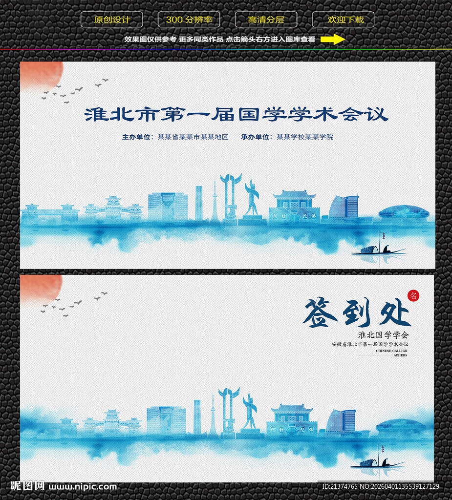 水墨淮北会议签到背景