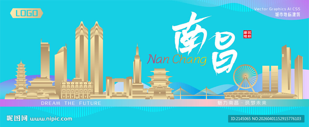 南昌城市建筑海报