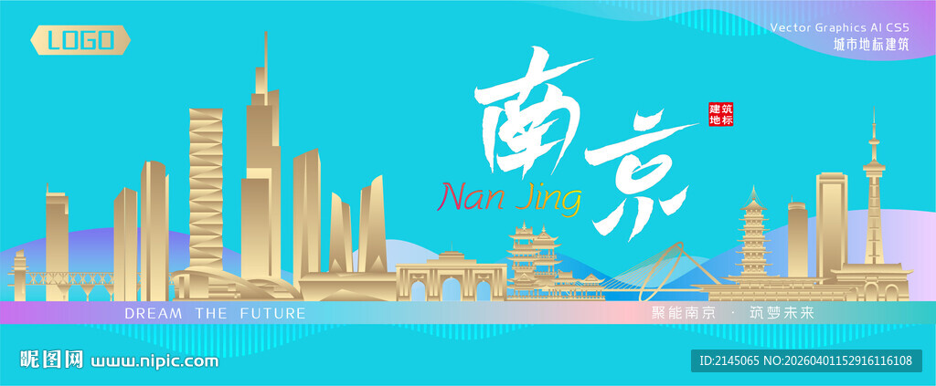 南京城市建筑海报