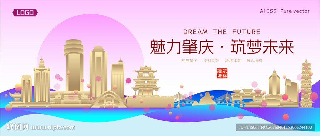 肇庆城市建筑时尚海报