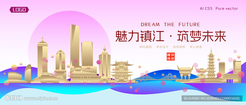 镇江城市建筑时尚海报