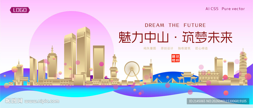 中山城市建筑时尚海报