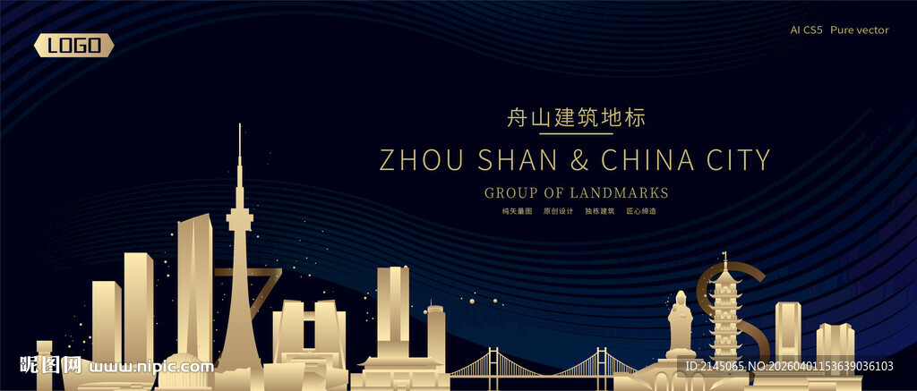 舟山建筑潮流插画