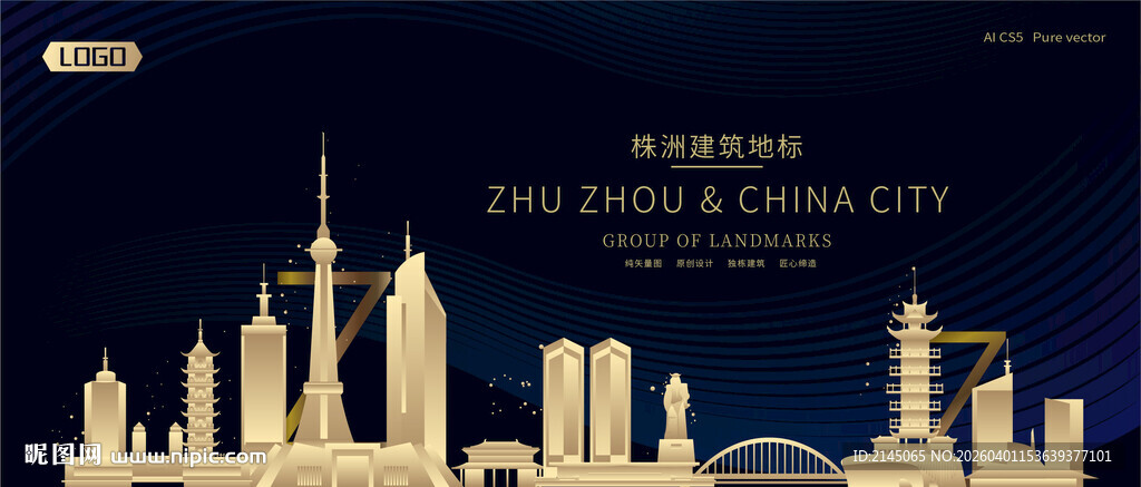 株洲建筑潮流插画