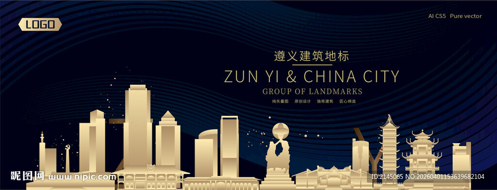 遵义建筑潮流插画