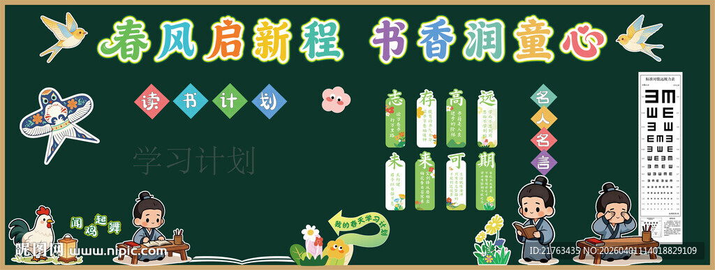 心灵启航 梦想腾飞黑板报