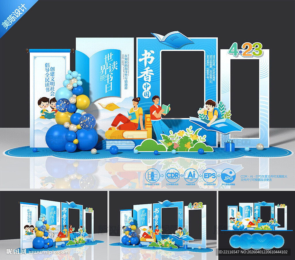 读书日美陈读书日拍照框