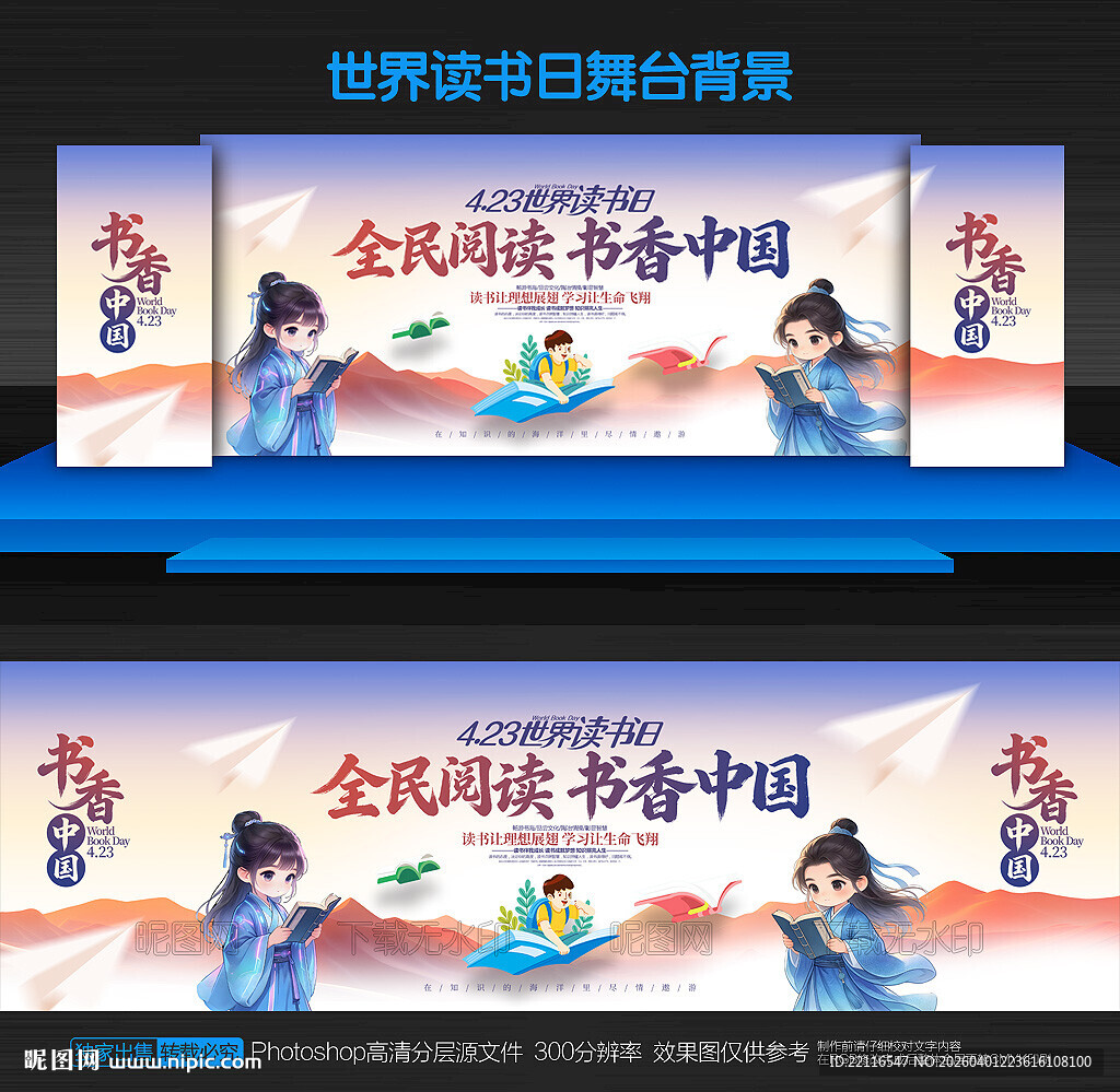 世界读书日背景