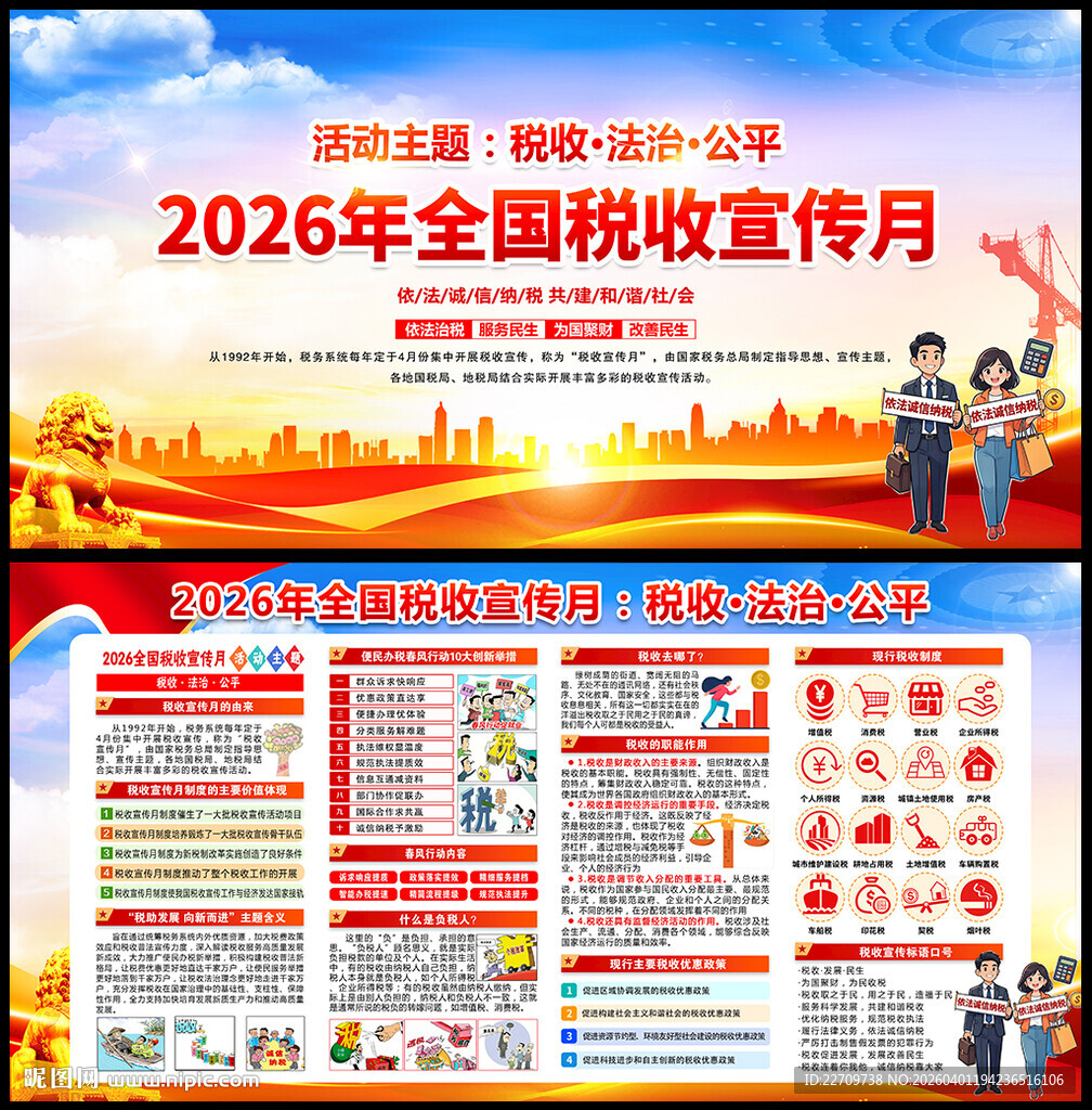 2026年税收宣传月
