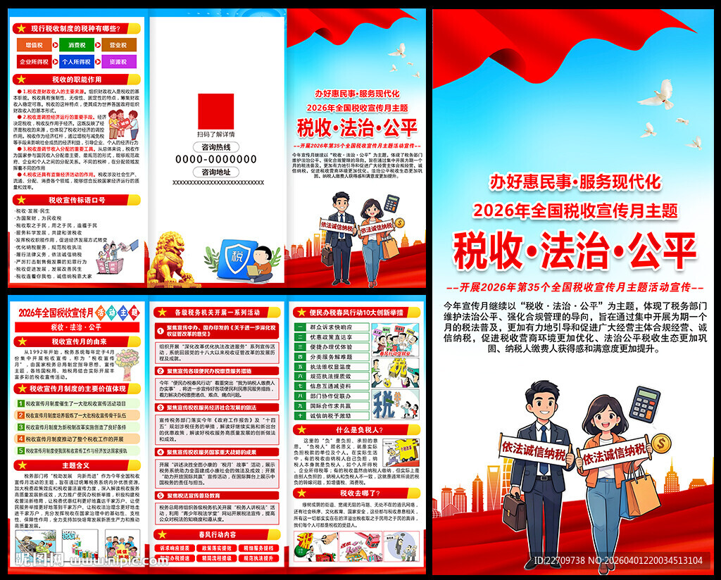 2026年税收宣传月三折页