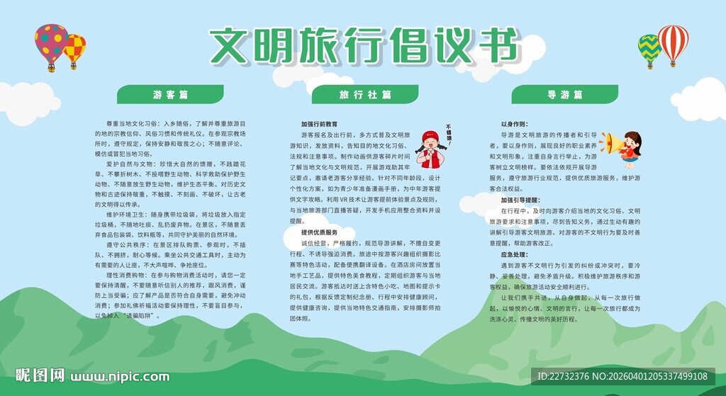 文明旅游倡议书
