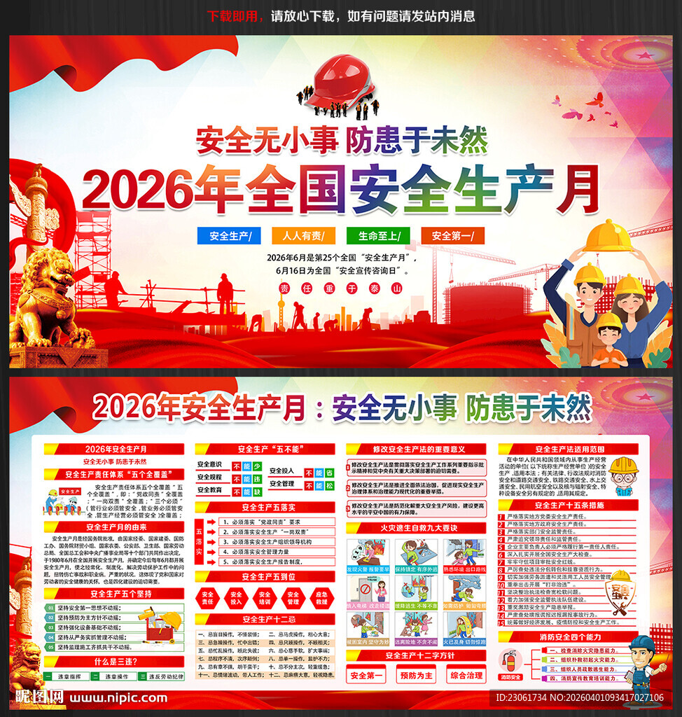 2026年安全生产月