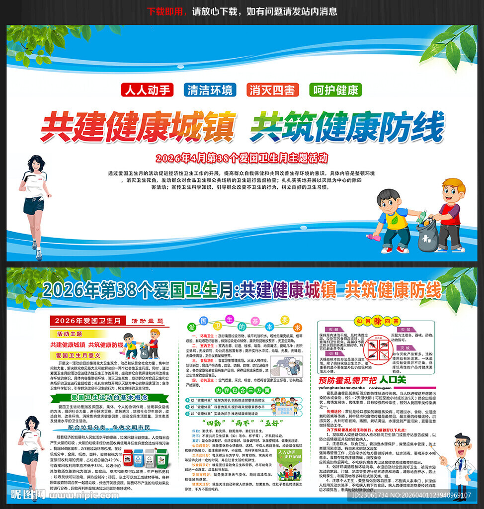 2026爱国卫生月