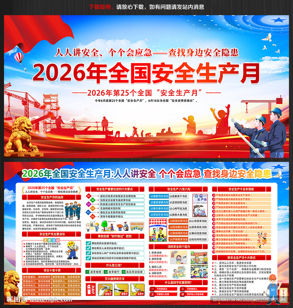 2026安全生产展板
