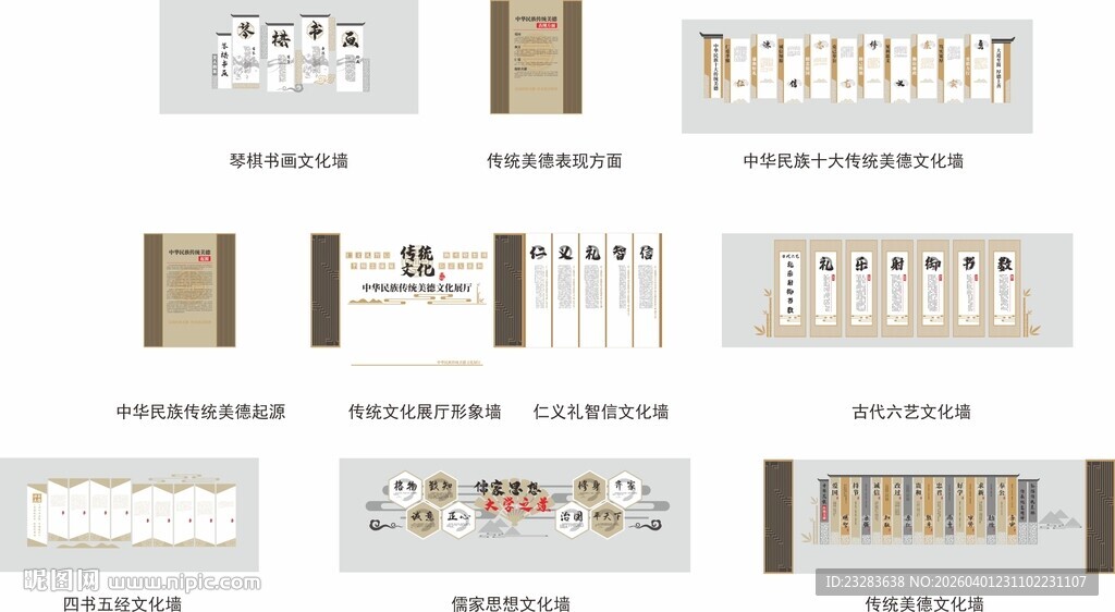 古风文化墙