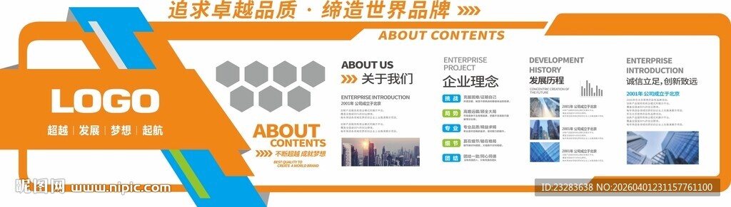 橙色企业文化墙