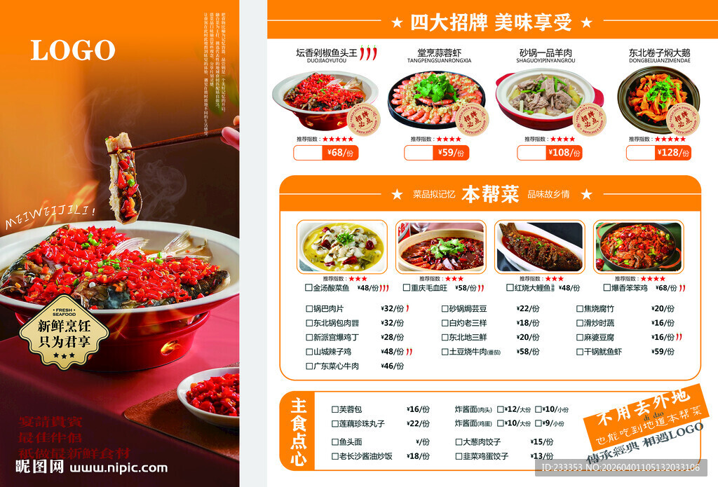 美味湘菜中式菜品菜单