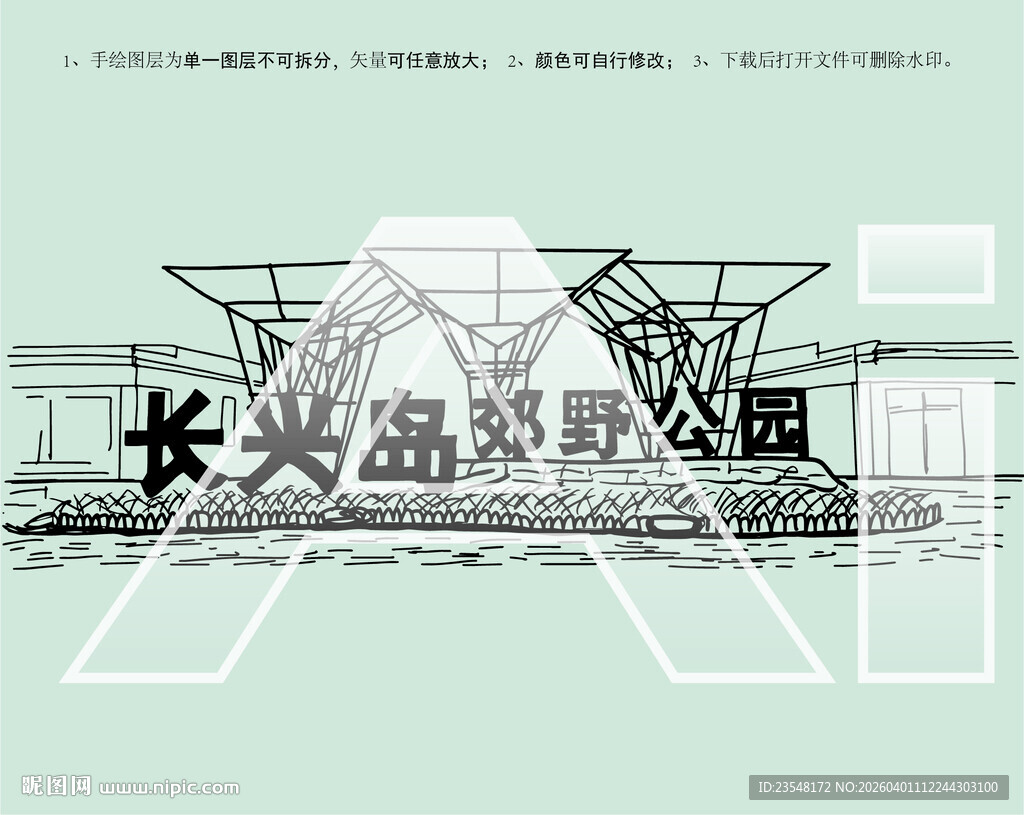 长兴岛郊野公园