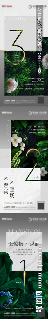 花园倒计时活动系列海报